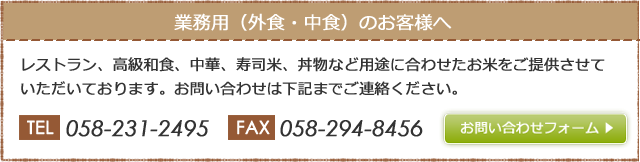 業務用（外食・中食）のお客様へ
